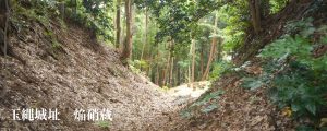 焔硝蔵